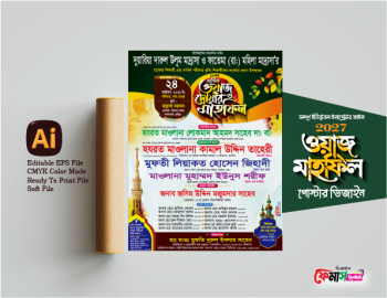 2027 সালের ওয়াজ ও দোয়া মাহফিল পোস্টার ডিজাইন