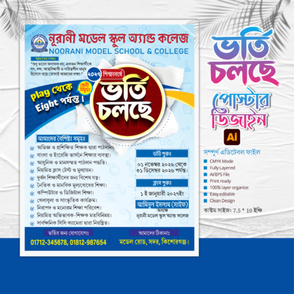 Admission Poster Design | ভর্তি পোস্টার ডিজাইন
