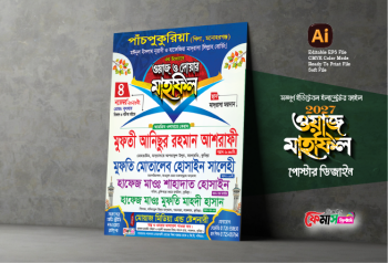 2027 সালের ওয়াজ মাহফিল পোস্টার ডিজাইন